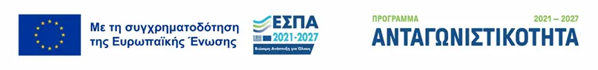 ΕΣΠΑ ΑΝΤΑΓΩΝΙΣΤΙΚΟΤΗΤΑ